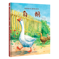 名家美文诵读绘本—白鹅