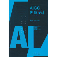 AIGC创意设计