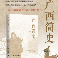 广西简史
