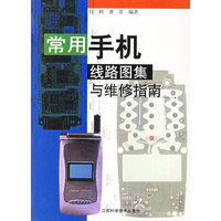 常用手机线路图集与维修指南