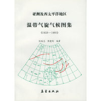 亚洲及西太平洋地区温带气旋气候图集：1958-1989