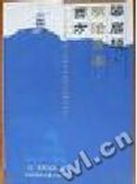 梁启超·明治日本·西方:日本京都大学人文科学研究所共同研究…