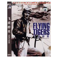 国视文化 飞虎群英(DVD)