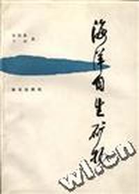 海洋自生矿物