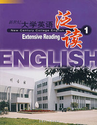 新世界大学英语泛读（1）