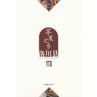 苹果之乡——洛川县