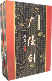 广陵剑 (上下)