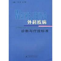 外科疾病诊断与疗效标准