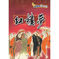 红楼梦（少儿彩图版）