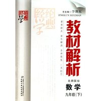 数学(9下北师国标)/教材解析