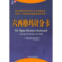 六西格玛计分卡