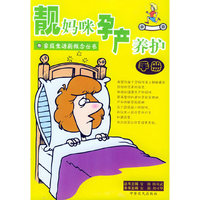 靓妈咪孕产养护手册