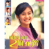 美少女扮靓丛书梳起美丽的麻花辫