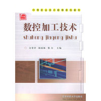 数控加工技术
