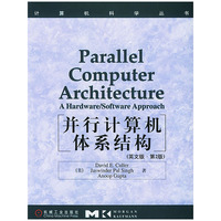 并行计算机体系机构