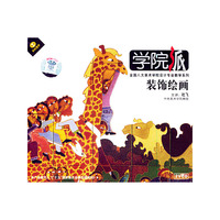 学院派:装饰绘画(VCD)