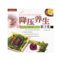 降压养生新主张