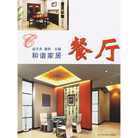 和谐家居·餐厅