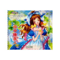 完美拼贴系列14·林中睡美人