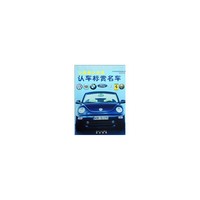 小眼睛大世界--认车标赏名车