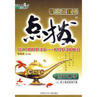 2010秋点拨高二数学(上)