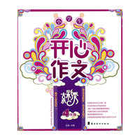 小学生开心作文京彩秀四年级