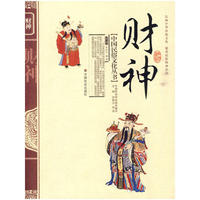 财神
