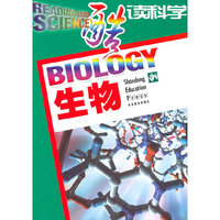 酷读科学：生物