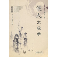 侯氏太极拳