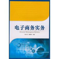 电子商务实务