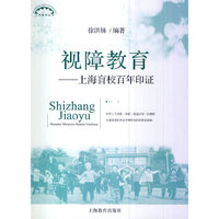 视障教育