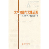 文学地图鱼文化还原(杨义卷)