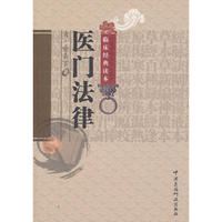 医门法律