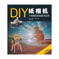 DIY纸相机-个性相机的创造与应用