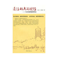 通往北大的捷径-132天高考备考手记