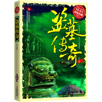 盗墓传奇