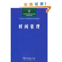 时间管理