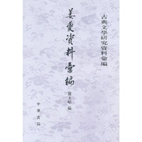 姜夔资料汇编