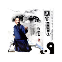 武当 短打拳 中英双语(DVD)