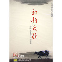 DVD和韵天歌(感悟道德经咏诵会)