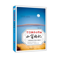 学会涵养心性的《小窗幽记》