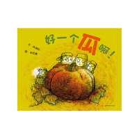 好一个瓜啊！