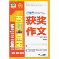小学生获奖作文*名师点金得分点全解