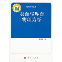 表面与界面物理力学