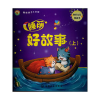 睡前好故事(上)-睡前亲子5分钟