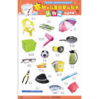 认物品-奇妙的儿童启蒙认知卡
