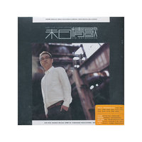 末日情歌-刘大毅首张大碟特别限定版DVD+CD(DVD)