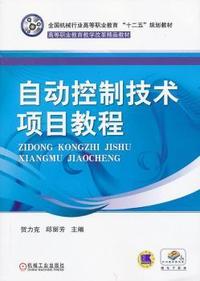 自动控制技术项目教程