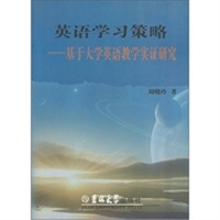 英语学习策略