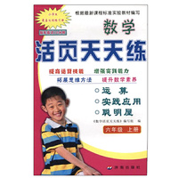六年级上册-数学活页天天练